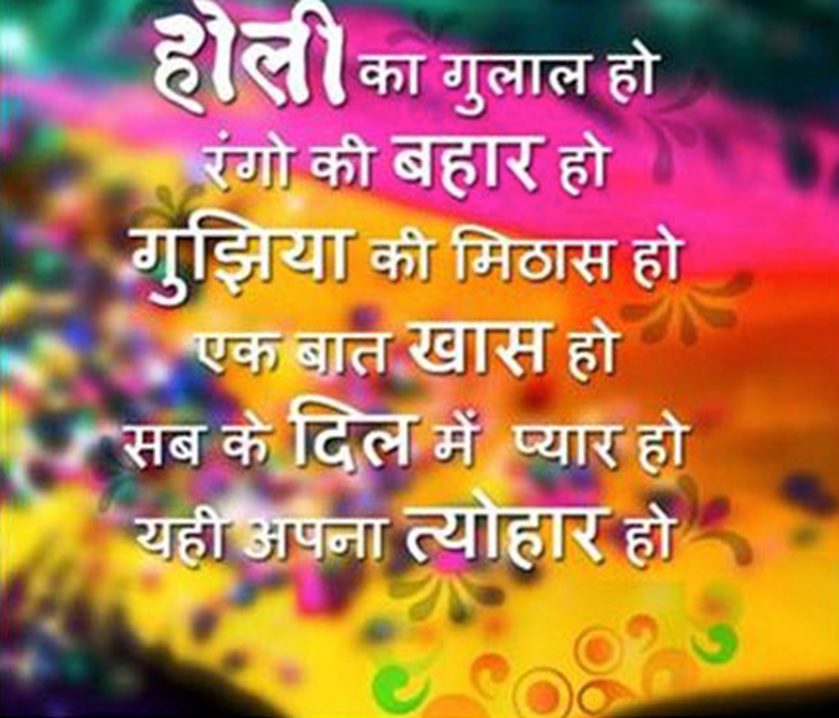 Happy Holi 2017 Wishes SMS Greetings Images Status GIFS Free Download  Shayari Wishes In Hindi