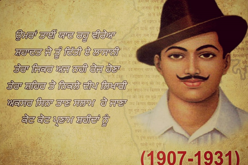 Shaheed Bhagat Singh Whatsapp Quotes Status Images Pics in Punjabi Hindi