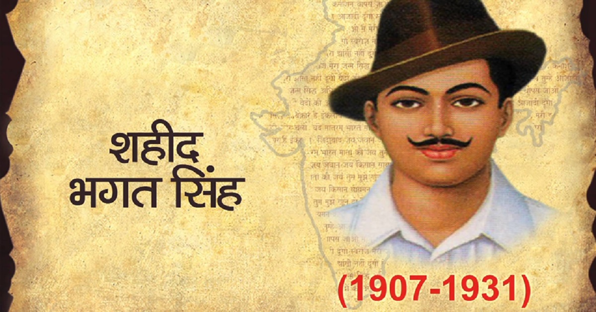28th September Bhagat Singh HD Images Quotes Wallpapers – 110th Anniversary Shaheed  Bhagat Singh 3D Pics Status For FB & Whatsapp In Hindi