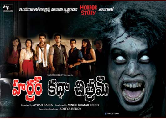 Horror-Katha-Chitram-release-date-confirmed