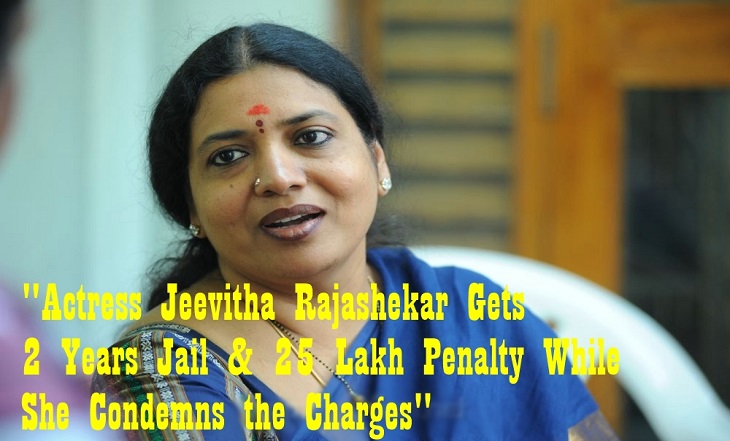 Actress Jeevitha Rajashekar gets 2 years jail and 25 lakhs pUNISHMENT