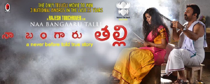  'Naa Bangaru Talli' Telugu Movie Reviews & Ratings