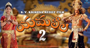 Yamaleela 2 {Telugu} Movie Review, Rating and Collections