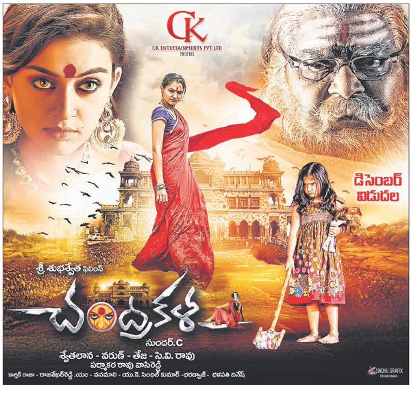  Chandrakala {Telugu} Movie Released Theatres List in Hyderabad 