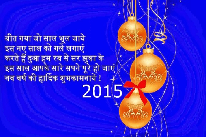 Best Happy New Year Wishes Quotes Shayari 2015 in Hindi and Urdu