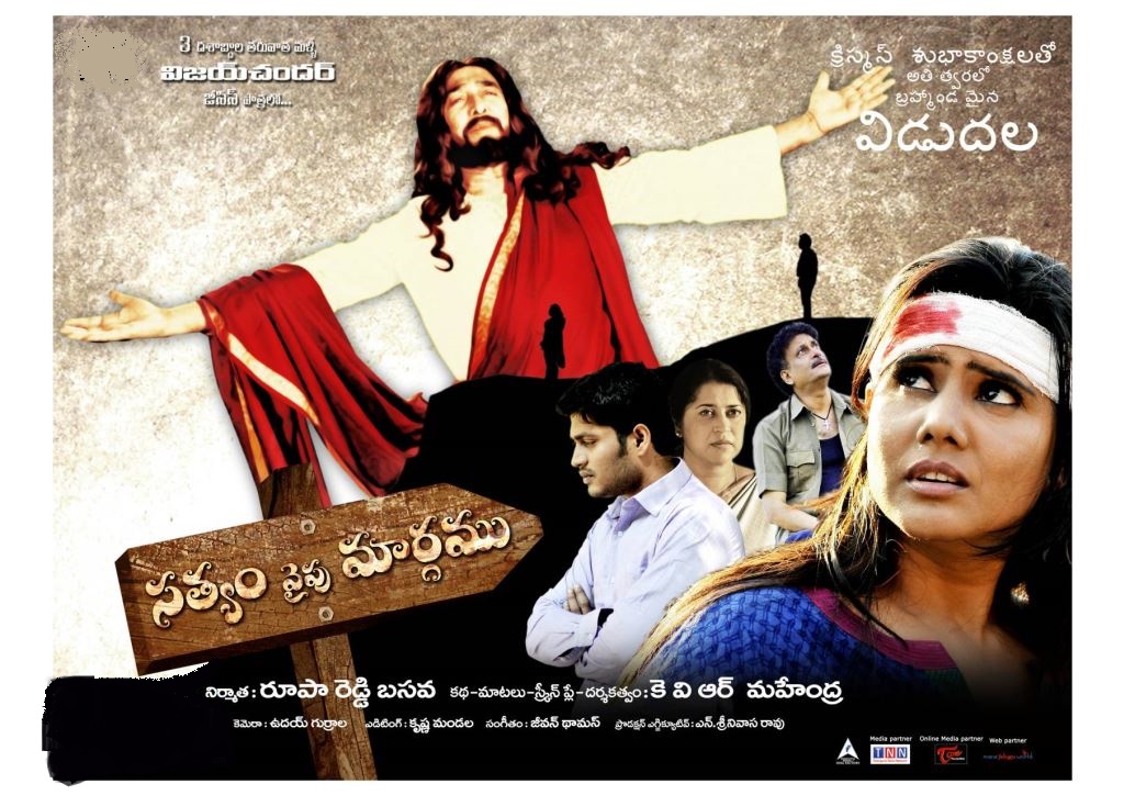 Sathyam Vaipu Margamu Movie Review, Rating and Collections - Vijay Chander,Roopa Reddy