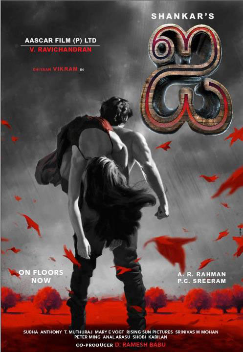 "I" {Telugu} Movie first day box office colections