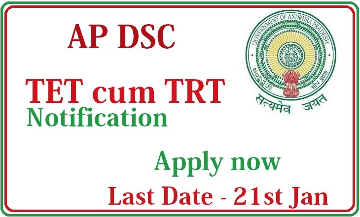 AP DSC 2014, TET CUM TRT Notification - 21st Jan is Last Date for Online Application