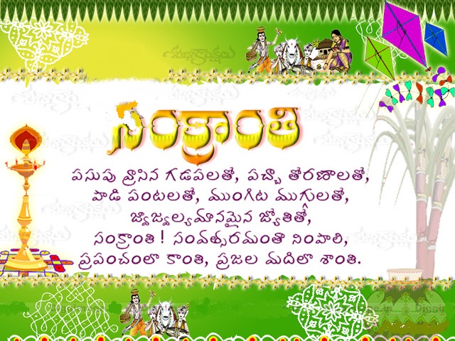 Happy Sankranthi Greetings Images in Telugu
