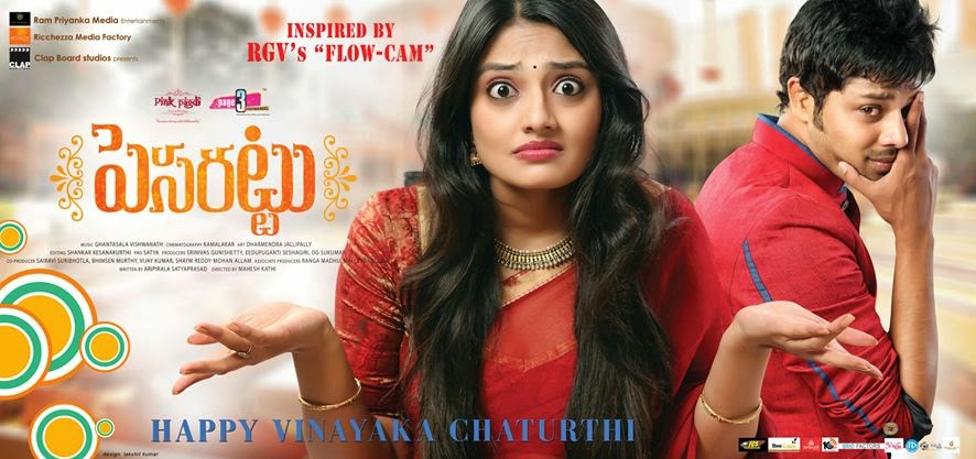 Pesarattu Movie Review, Rating - Nikitha Narayanan, Nandu