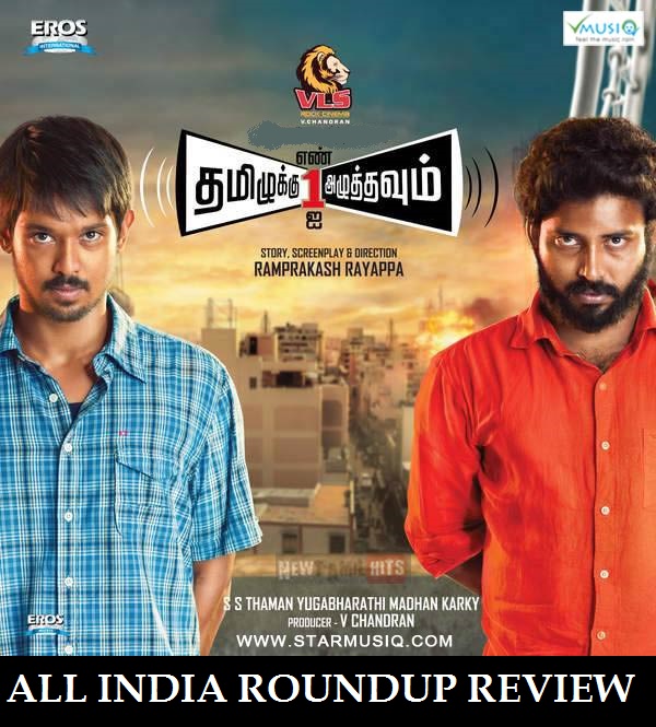 Tamiluku En Ondrai Aluthavum {Tamil} Movie Review, Rating