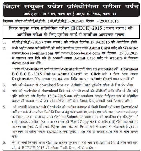 Bihar CECE 2015 Admit Card Download 