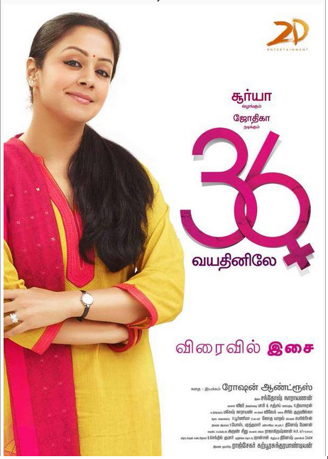 '36 Vayadhinile' Movie Official Theatrical Trailer - Jyotika, Rahman, Abhirami