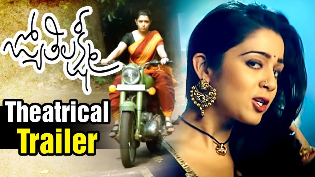 Jyothi Lakshmi Movie Trailer