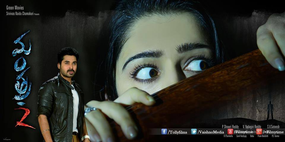 Tollywood Telugu Charmi Mantra 2 2015 movie review 