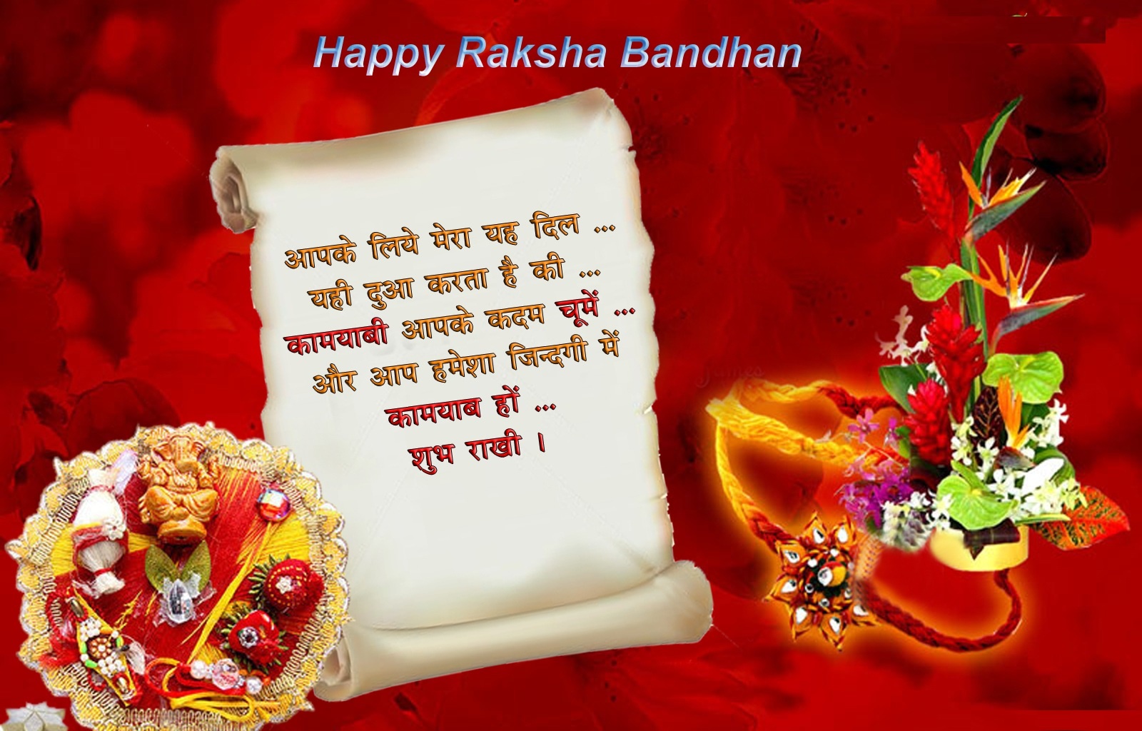 Happy raksha-bandhan-2015 wishes and quote in hindi