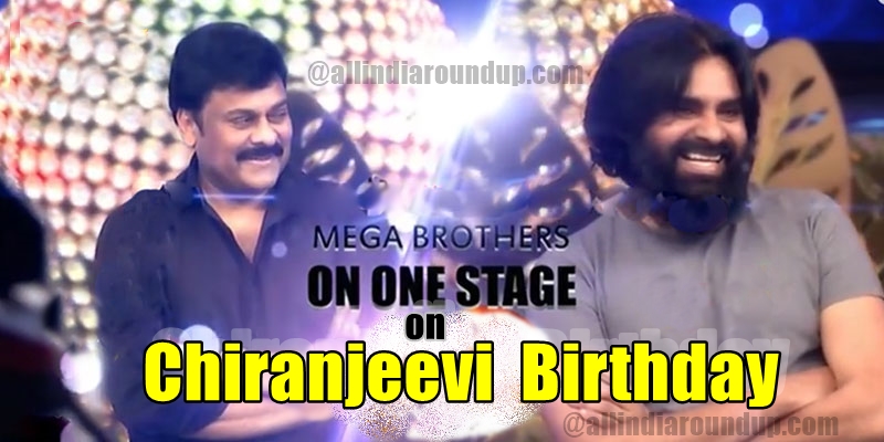 Pawan-Kalyan-Chiranjeevi-Mega-Brothers-on-one-stage over his brithday