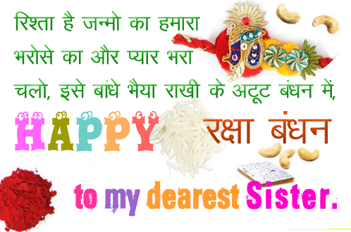 Happy raksha bandhan message in hindi