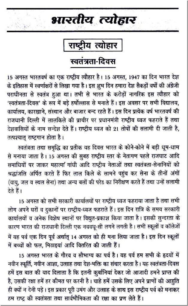 essay on india in hindi for class 7