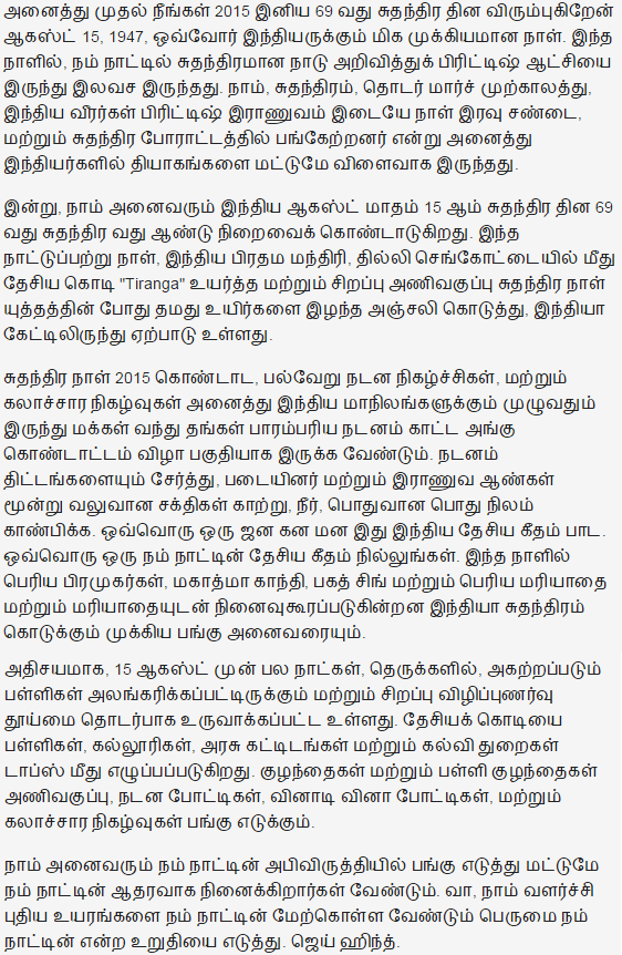 Essay in tamil about education