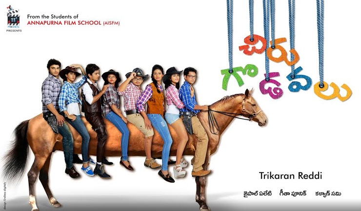 Chiru-Godavalu-Telugu-Movie-review