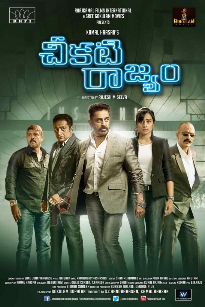 Cheekati-Rajyam-Movie-2015