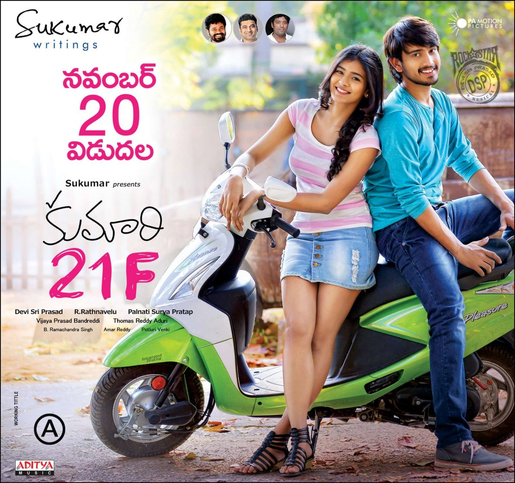Kumari 21F First Day Box Office Collections (3)