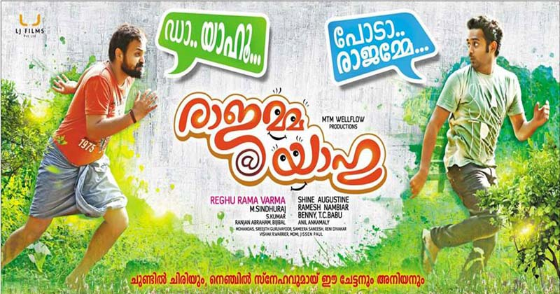 Rajamma At Yahoo Malayalam Movie Review Rating