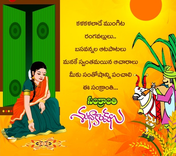 Happy Sankranthi wishes greetings in telugu