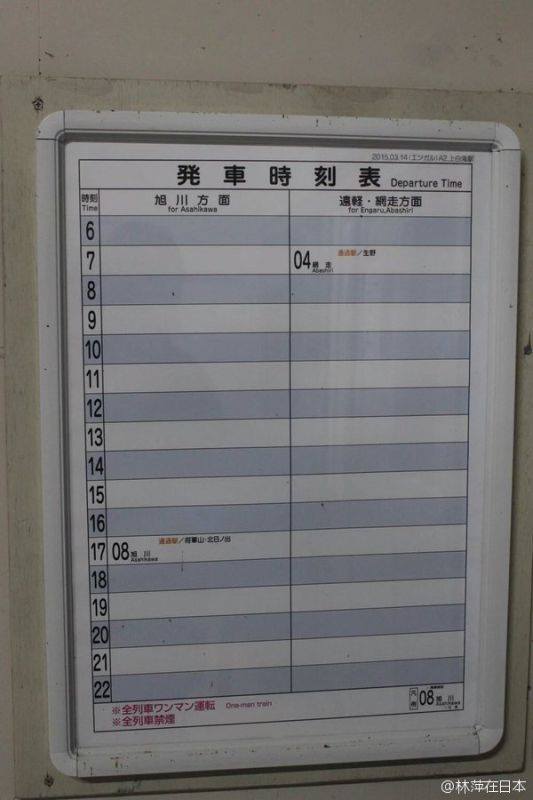 Kami-Shirataki train's time table