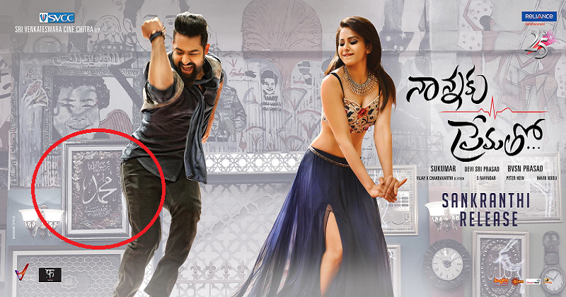 Jr-NTR-Nannaku-Prematho-Movie-Poster