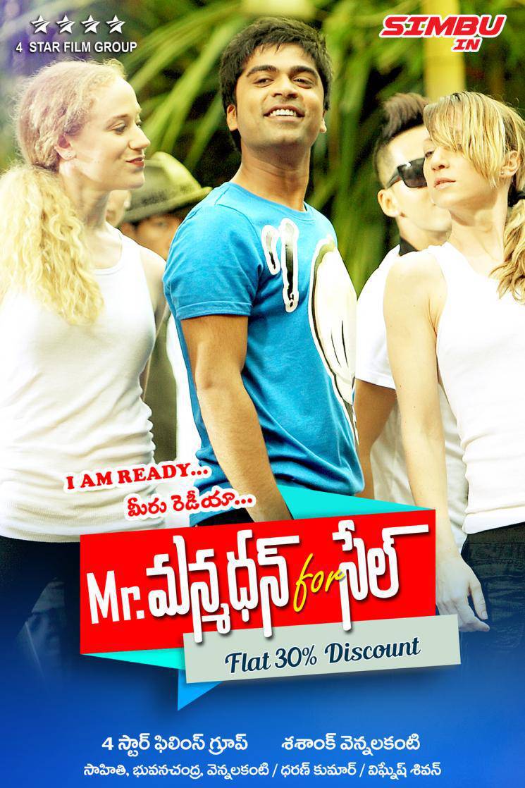 Mr. Manmadhan For Sale Telugu Movie Review Rating (4)