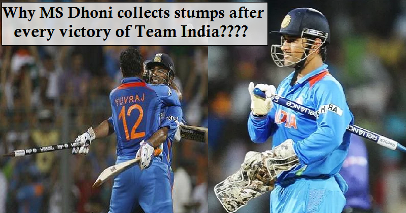 Why MS Dhoni collects stumps after Match