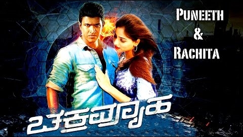 Chakravyuha movie review rating