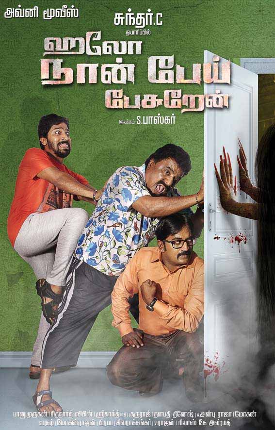 Hello Naan Pei Pesuren Tamil Movie Review, Rating (4)