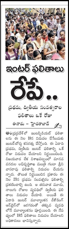 AP Inter Results 2016 For 1st Year & 2nd Year To Be Declare on 19th April @ bieap.gov.in