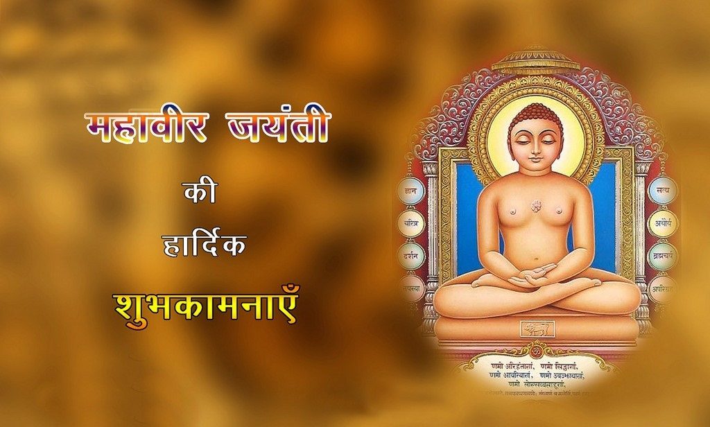 Happy-Mahavir-Jayanti-Wishes-HD-Wallpapers