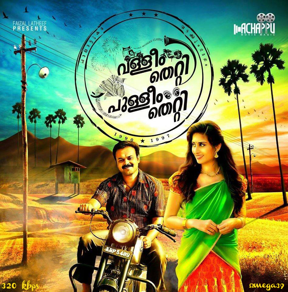 Valleem Thetti Pulleem Thetti Malayalam Movie Review Rating (4)