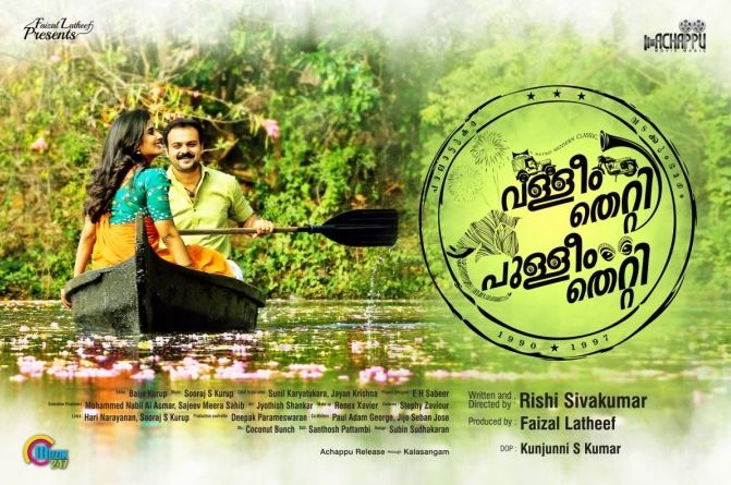 Valleem Thetti Pulleem Thetti Malayalam Movie Review Rating (3)