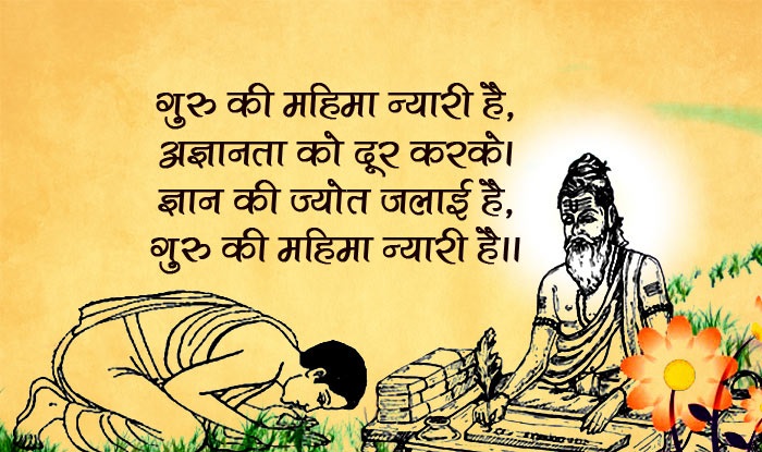 Guru Purnima Wishes Quotes