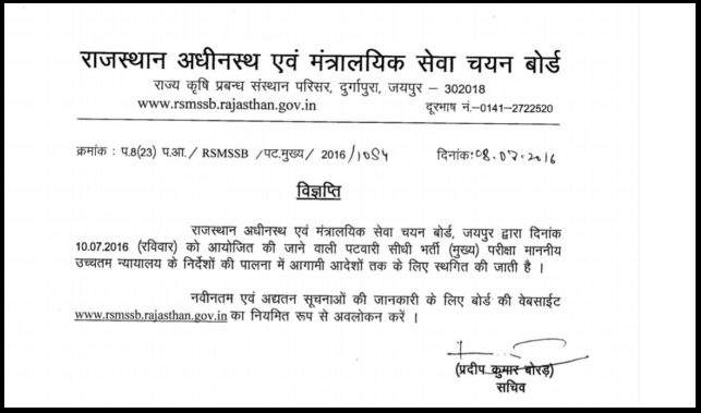 Rajasthan Patwari Mains Exam Cancelled| Check Here @ rsmssbold.rajasthan.gov.in