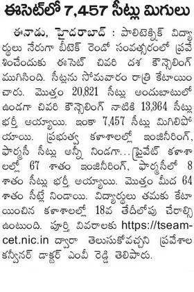 TS ECET Second Allotment Results 2016 Declared @ www.tsecet.nic.in