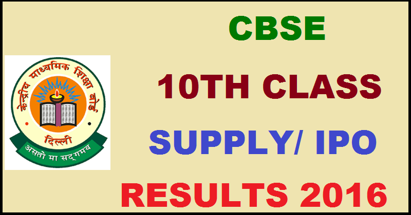 CBSE 10th Class Supplementary/ IPO Results 2016 To Be Declared Soon @ cbse.nic.in