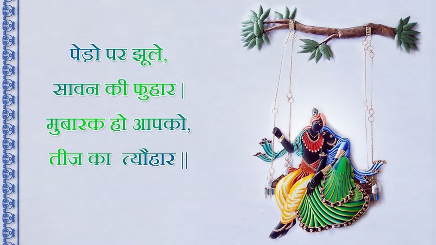 Happy Teej 2015 image wishes in hindi