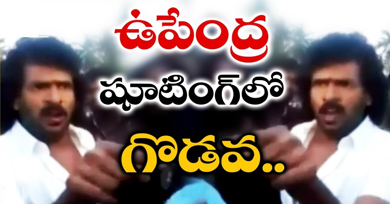 Leaked Video: Upendra Angry On His Drunken Fan And Warns Him For Disturbing  Movie Shooting
