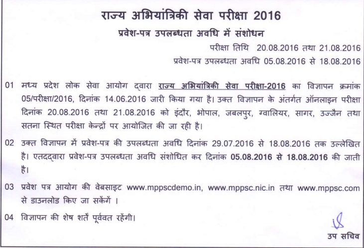 MPPSC SES Prelims Admit Card 2016 For Assistant Engineer Pre-Exam| Download @ www.mppsc.nic.in From 5th August