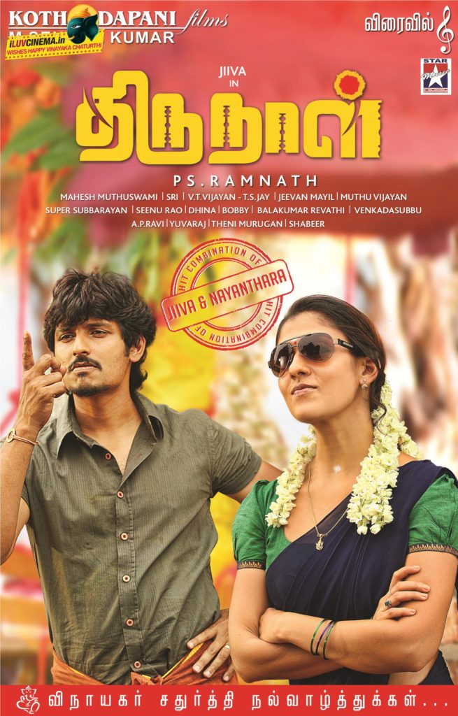 Thirunaal Tamil Movie Review Rating Story (1)