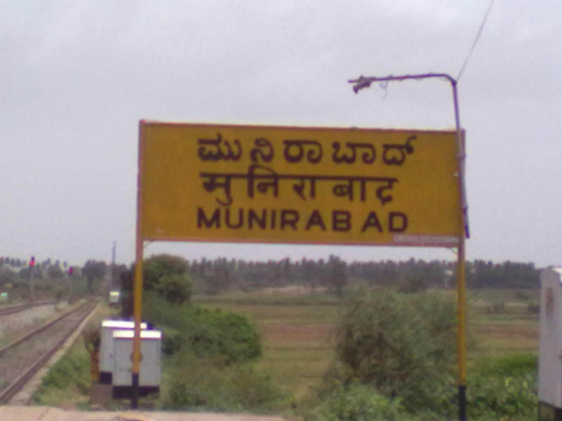 Munirabad Railway Station