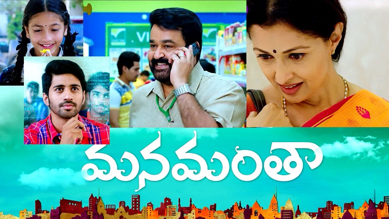 Manamantha Movie First Day Box Office Collections (2)