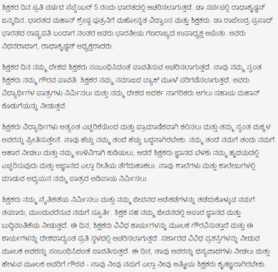 Happy-Teachers-Day-Speech-In-Kannada